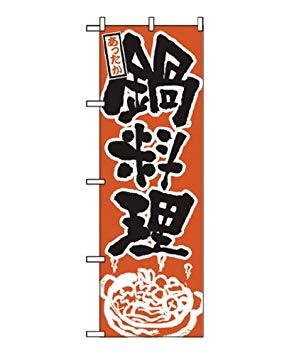 NOBORIYA �Τܤ결 ���ʥ�����:7473290 �Τܤ� ������ 528