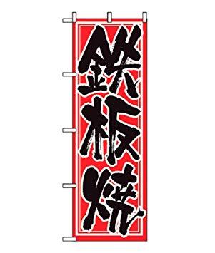 NOBORIYA �Τܤ결 ���ʥ�����:7462980 �Τܤ� Ŵ�ľ� 537