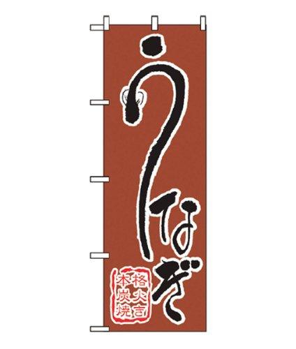 NOBORIYA �Τܤ결 ���ʥ�����:7463280 �Τܤ� ���ʤ� 540