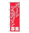 &nbsp;メーカー&nbsp;ノーブランド&nbsp;商品カテゴリ&nbsp;POP・のぼり＞のぼり旗用品&nbsp;発送目安&nbsp;3日〜4日以内に発送予定（土日祝除）&nbsp;お支払方法&nbsp;銀行振込・クレジットカード&nbsp;送料&nbsp;送料無料&nbsp;特記事項&nbsp;&nbsp;その他&nbsp;[文具・玩具】玩具]のぼりでアピール。