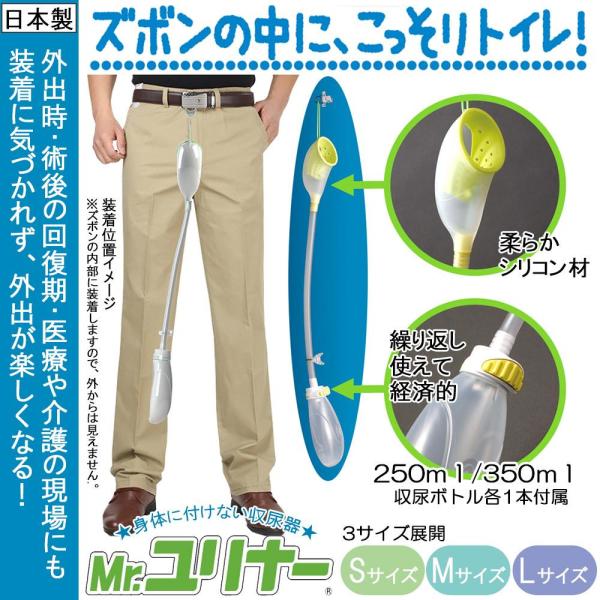 朝日産業 男性用収尿器 Mr.ユリナー(UR-011 Mサイズ)