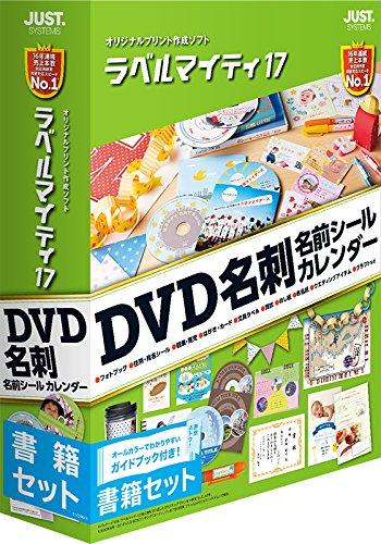 ジャストシステム ラベルマイティ17 書籍セット(1412645)