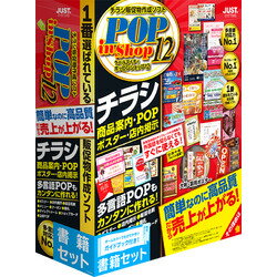 ジャストシステム ラベルマイティ POP in Shop12 書籍セット(1412656) 1