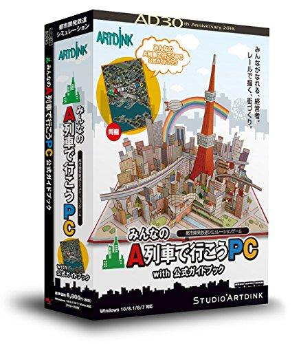 &nbsp;メーカー&nbsp;アートディンク&nbsp;商品カテゴリ&nbsp;ゲーム機器・ソフト＞PCゲーム&nbsp;発送目安&nbsp;翌日までに発送（休業日除く）&nbsp;お支払方法&nbsp;銀行振込・クレジットカード&nbsp;送料&nbsp;送料無料&nbsp;特記事項&nbsp;&nbsp;その他&nbsp;[シミュレーション]ノートパソコンでも遊べる!簡単、お手軽な「みんなのA列車で行こう」。公式ガイドも収録されているので安心です ◆ A列車で行こう入門用ソフトとして、丁寧なチュートリアル、遊びやすくなったインターフェイス、より多くの方に楽しんでいただける要素を盛り込んだ「みんなのA列車で行こうPC」。さらに公式ガイドブックが同梱された、安心のパッケージです。