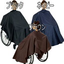 丸福商会 エクセル No.9001 ニュー車椅子用クロス 車イスに乗ったままでも使えます! (ブラウン)