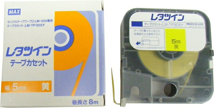 MAX マックス レタツイン用 テープカセット 5mm幅 8m巻 黄 LM-TP305Y