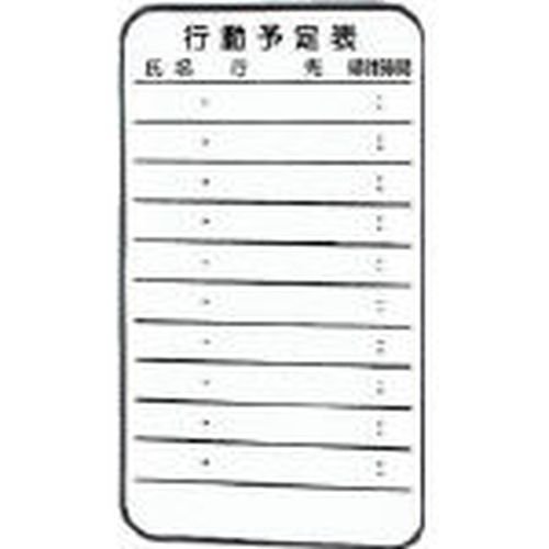 &nbsp;メーカー&nbsp;TRUSCO トラスコ中山&nbsp;商品カテゴリ&nbsp;プレゼン・会議・セミナー用品＞掲示板&nbsp;発送目安&nbsp;1日〜2日以内に発送予定（土日祝除）&nbsp;お支払方法&nbsp;銀行振込・クレジットカード&nbsp;送料&nbsp;送料無料&nbsp;特記事項&nbsp;&nbsp;その他&nbsp;[トラスコ中山(株)][新着]