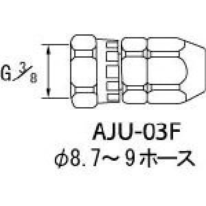 アネスト岩田　ウレタンホースジョイント AJU-03F 2836360