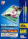 IRISOHYAMA アイリスオーヤマ ラミネートフィルム250ミクロン A4サイズLZ-25A450 50枚入り (LZ-25A450)