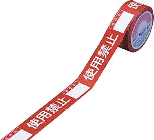 Rakuten - (株) 日本緑十字社 087005 7047 緑十字 禁止テープ 使用禁止 2815826