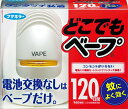 フマキラー どこでもベープ蚊取り120日セット シルバー(単品)