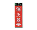 光・HIKARI HI248-3 消火器