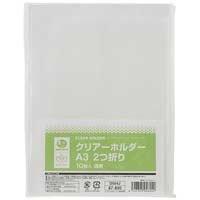 プラス JTX クリアーホルダーA3(2つ折) 10枚 D054J D054J