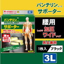 興和 バンテリン サポーター 腰加圧ワイド 3L