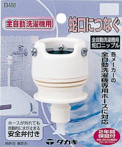 タカギ(takagi) B488 タカギ 洗濯機ヨウジャグチニップル