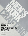 新美容出版 格好いい MEN’S HAIR