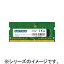 アドテック ADTEC DOS/V用 DDR4-2400 SO-DIMM 16GBx2 / ADS2400N-16GW(ADS2400N-16GW)