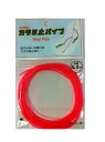 東邦産業 カラミ止パイプ 1.0mm 赤