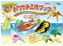 アーテック おりがみ工作ブック