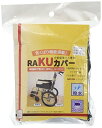 笑和 介助用車椅子タイヤRAKUカバー ブラック 16インチ