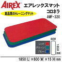 COMOLIFE RCt AIREX(R) GAbNX }bg g[jO}bg(g`p^[) Rl 185~60~1.5cm AMF-320BEu[ (1073059)