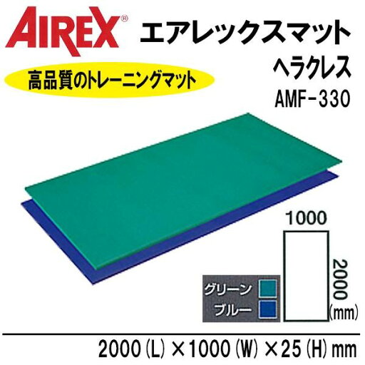 COMOLIFE コモライフ AIREX(R) エアレックス マット リハビリ・トレーニングマット(波形パターン) ヘラクレス AMF-330B・ブルー (1073066) COMOLIFE コモライフ AIREX(R) エアレックス マット リハビリ・トレーニングマット(波形パターン) ヘラクレス AMF-330B・ブルー (1073066)