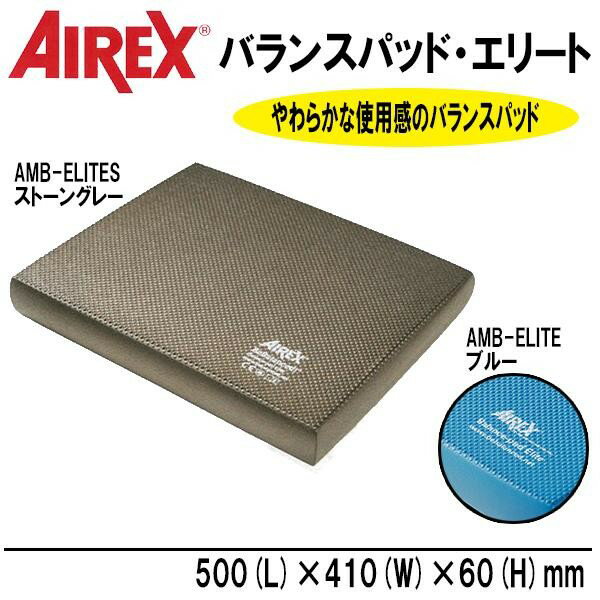 COMOLIFE コモライフ AIREX(R) エアレックス バランスパッドエリート AMB-ELITES・ストーングレー (1073067)