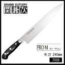 スミカマ 関兼次 PRO・M 日本製 鍔付一体型包丁 牛刀 240mm 7006