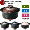 銀峯陶器 ご飯鍋(直火専用) 菊花 3合炊き 瑠璃釉・96171