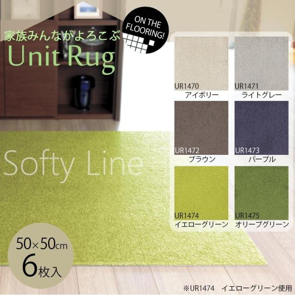 川島織物セルコン Unit Rug(ユニットラグ) ソフティライン プレーン 50×50cm 6枚入り UR1472・ブラウン