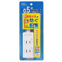 OHM オーム電機 00-2253 発煙ガード安全タップ(3個口/0.5m)