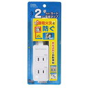 OHM オーム電機 00-2255 発煙ガード安全タップ(3個口/2m)