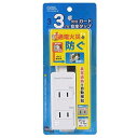 OHM オーム電機 00-2256 発煙ガード安全タップ(3個口/3m) HS-T33HG3-W