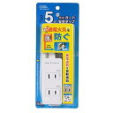 OHM オーム電機 00-2257 発煙ガード安全タップ(3個口/5m)