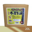 大協肥糧 純国産 木酢液 20L