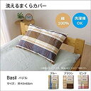 イケヒコ 布団カバー 洗える チェック柄 インド綿使用 『バジル 枕カバー』 ブルー 約43×63cm