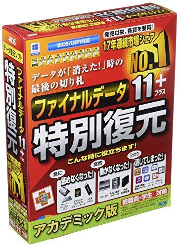 &nbsp;メーカー&nbsp;AOSテクノロジーズ&nbsp;商品カテゴリ&nbsp;ユーティリティ(PCソフト)＞PC快適化&nbsp;発送目安&nbsp;翌日までに発送（休業日除く）&nbsp;お支払方法&nbsp;銀行振込・クレジットカード&nbsp;送料&nbsp;送料無料&nbsp;特記事項&nbsp;&nbsp;その他&nbsp;[ディスク管理ツール]「17年連続シェアNo.1」データが「消えた!」時の最後の切り札、定番データ復元ソフトのアカデミック版 ◆ 「アカデミック版」定番データ復元ソフトの教職員・学生の方向けアカデミックパッケージです。「ハードディスクやSDカードが認識しない」、「パソコンが起動しない」、「うっかり消してしまった」といったトラブル時に大切なデータの取り出しができます。簡単操作のウィザード画面でパソコン初心者の方でも安心です。動画や音楽データのスキャン精度を更に高めました。パソコンが起動しない時には同梱のUSBメモリからブートさせてデータ復旧作業を行えます。