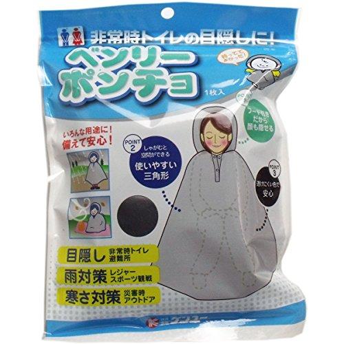 【在庫限即納】ケンユー ベンリーポンチョ 非常時トイレの目隠し