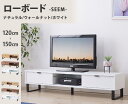 &nbsp;メーカー&nbsp;AZUMAYA 東谷&nbsp;商品カテゴリ&nbsp;収納家具＞テレビ台・アクセサリ&nbsp;発送目安&nbsp;1日〜2日以内に発送予定（土日祝除）&nbsp;お支払方法&nbsp;銀行振込・クレジットカード&nbsp;送料&nbsp;送料無料&nbsp;特記事項&nbsp;&nbsp;その他&nbsp;サイズ:【本体サイズ(cm)】120cm幅:外寸(約)幅120×奥行35×高さ34cm150cm幅:外寸(約)幅150×奥行35×高さ34cm【梱包サイズ(cm)】120cm幅:(約)幅128×奥行40×高さ11cm150cm幅:(約)幅160×奥行40×高さ11cm、素材:【ナチュラル/ホワイト】本体:合成樹脂化粧合板脚部:スチール(粉体塗装)可動棚:5mm強化ガラス【ウォールナット】本体:強化プリント紙化粧合板脚部:スチール(粉体塗装)可動棚:5mm強化ガラス、注意事項:【商品の色について】実際の商品の色にできるだけ近づけるよう、撮影を行っておりますが、商品の色はご使用のモニターによって実際の明るさや色と多少異なって見える場合が御座います。予めご了承ください。【キャンセルについて】注文完了メール配信後のキャンセルはお受けしておりません。出荷日前々日までは変更をお受けいたしますが、それ以降の変更は不可となります。発送準備完了後のキャンセル・返品・交換はお受け出来ませんので予めご了承ください。他、配送についての注意事項等は利用案内(配送について)をご確認下さい。【配送リードタイム】こちらの商品はメーカー直送品となります。7営業日程でのお届けとなりますが、通常よりも配送にお時間が掛かる場合が御座います。正確な納期につきましては、別途メールにてお知らせ致します。※北海道、沖縄、離島は別途追加送料が発生致します。、重量:【本体重量】120cm幅:約18kg150cm幅:約22kg【耐荷重】天板:50kg棚:7kg【梱包重量】120cm幅:約19kg150cm幅:約24kg、機能:●組立品(組立人数:2人/組立時間:約30分)●工具付属(六角)※組立時はプラスドライバーをご用意ください。※大型商品の為、日時指定・土日祝の配送は受け賜わっておりません。(横幅150cmのみ)