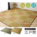 イケヒコ い草ラグ 花ござ カーペット ラグ 2畳 格子柄 市松柄 『ピーア』 ブルー 江戸間2畳 (約174×174cm)