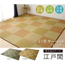 イケヒコ い草ラグ 花ござ カーペット ラグ 6畳 格子柄 市松柄 『ピーア』 ブルー 江戸間6畳 (約261×352cm)