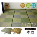 イケヒコ い草ラグ 花ござ カーペット ラグ 2畳 格子柄 市松柄 『DXピーア』 ブラウン 本間2畳 (約191×191cm) 裏:不織布