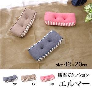 イケヒコ クッション 低反発 使用 腰当て マイクロファイバー 無地 『エルマー』 ブラウン 約42×20cm