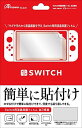 アンサー 【NSW】 Switch用 液晶保護フィルム 自己吸着 (ANS-SW001)(2)