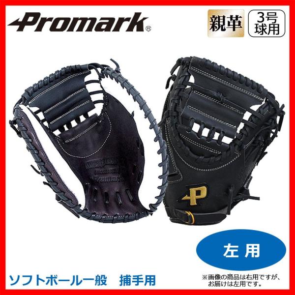 サクライ貿易 ソフト一般用キャッチャーミット 3号球用 左投