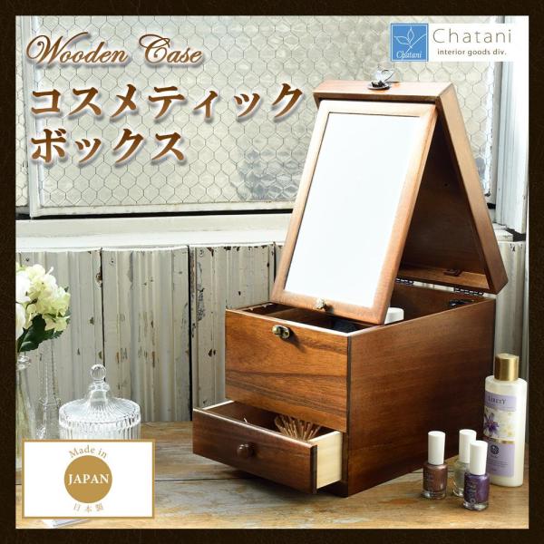 楽天市場】茶谷産業 日本製 wooden case 木製コスメティック 楽天市場】茶谷産業 日本製 wooden case 木製コスメティック