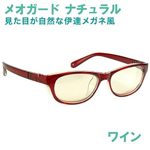名古屋眼鏡 術後保護メガネ メオガードナチュラルS ワインメオガードナチュラルS8-7463-07