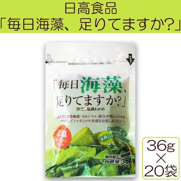 &nbsp;メーカー&nbsp;COMOLIFE コモライフ&nbsp;商品カテゴリ&nbsp;肉・魚・加工品＞生鮮魚介類・水産加工品&nbsp;発送目安&nbsp;3日〜4日以内に発送予定（土日祝除）&nbsp;お支払方法&nbsp;銀行振込・クレジットカード&nbsp;送料&nbsp;送料無料&nbsp;特記事項&nbsp;&nbsp;その他&nbsp;[軽食品】水産物・水産加工品]塩分30%カットの乾燥わかめ!!