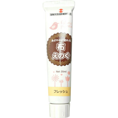 Rakuten - ターナー色彩 布えのぐ　フレッシュ NU020030 20mL 1個