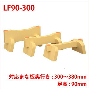 ハセガワ まな板リフター 高身長者用（1本）LF90-300【AMNJ804】